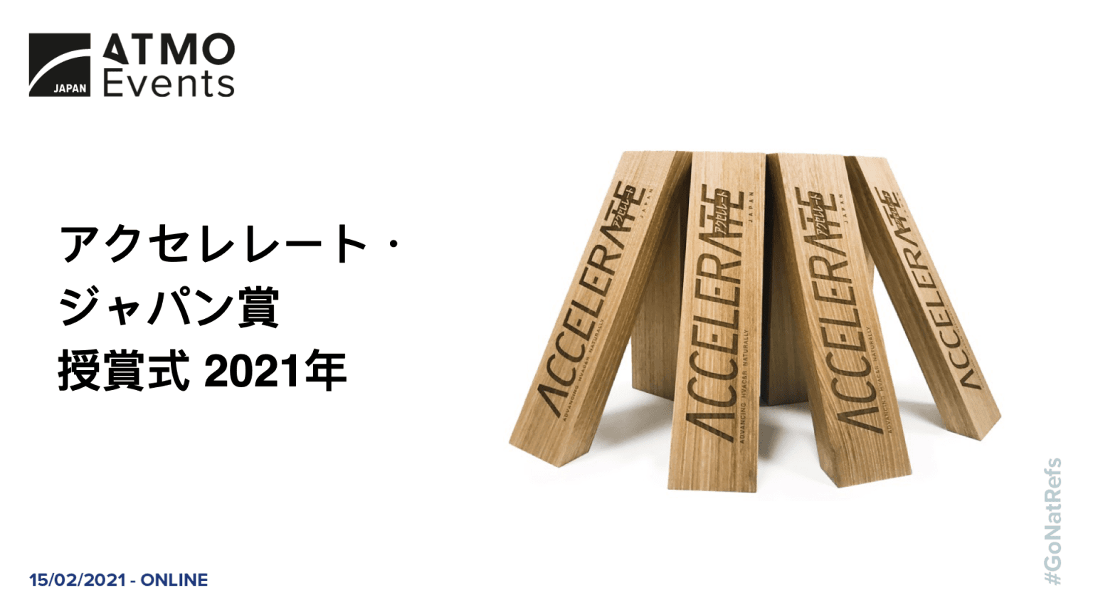 アクセレレート・ジャパン賞 授賞式 (ACCELERATE JAPAN AWARD CEREMONY)