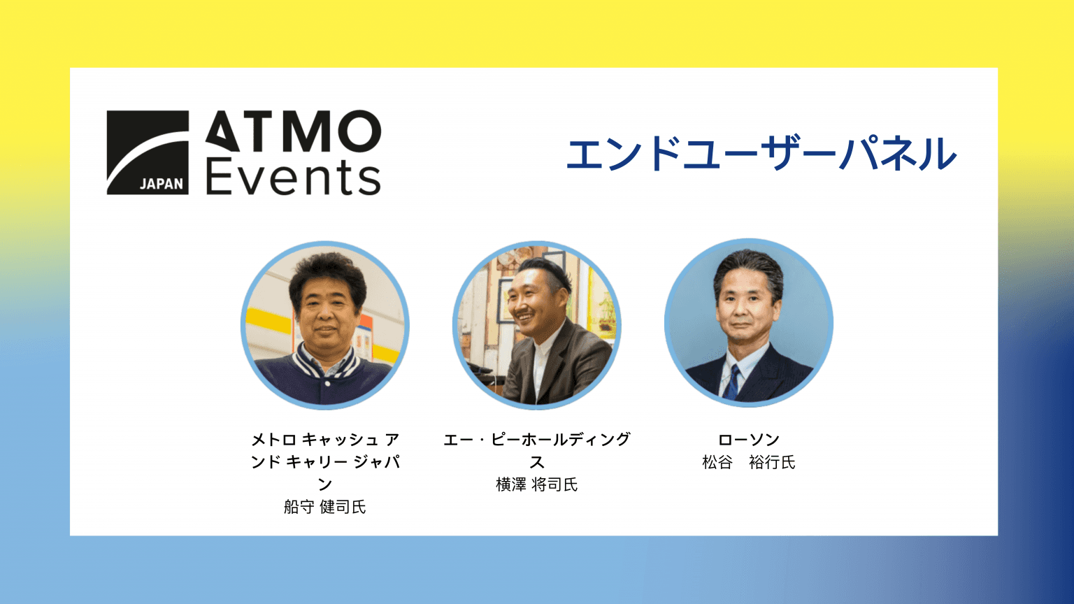 エンドユーザーパネル (END USER PANEL)